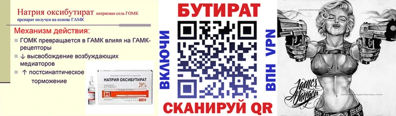 Бутират бутик  продажа наркотиков  Давлеканово 