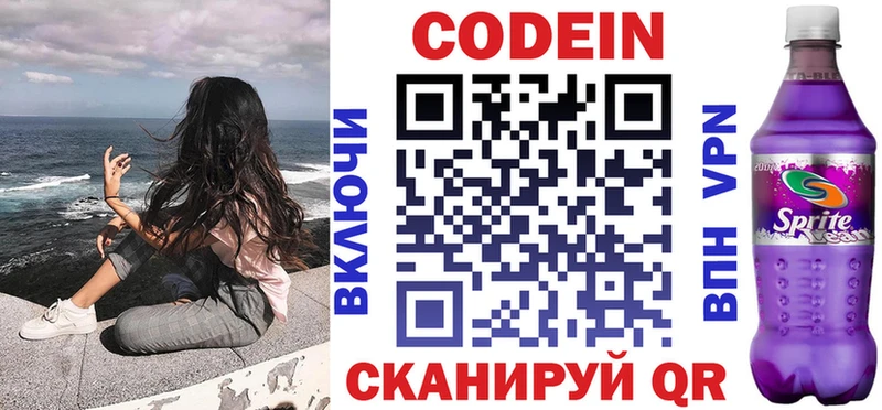 Кодеиновый сироп Lean Purple Drank  hydra ТОР  площадка формула  Давлеканово 